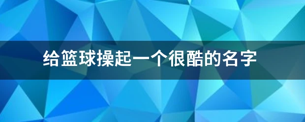 女性篮球爱好者如何增强敏捷性_0
